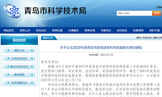 喜报！K8凯发生物入选2023 年度通辽市新型研发机构拟登记名单